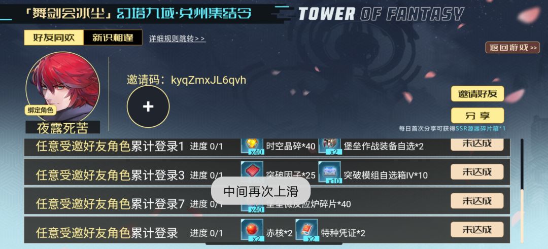 幻塔新玩家回归福利激活码 2