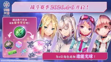 《炽焰天穹》「战斗赛季&赛季奖章兑换所」更新预告！