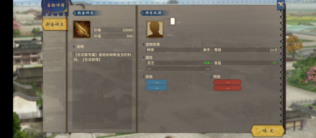 『断金碎玉』无法获得??? 1