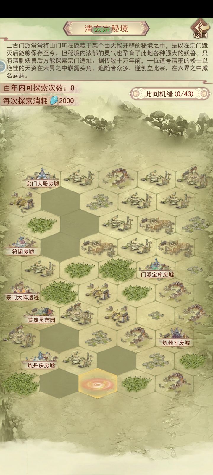 清玄宗截图