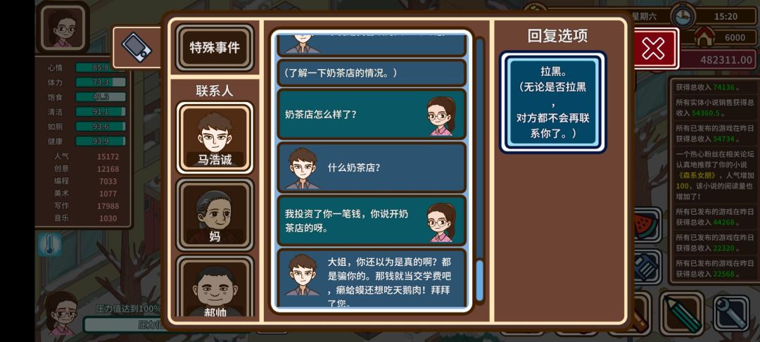 沈律网恋被骗20万 2