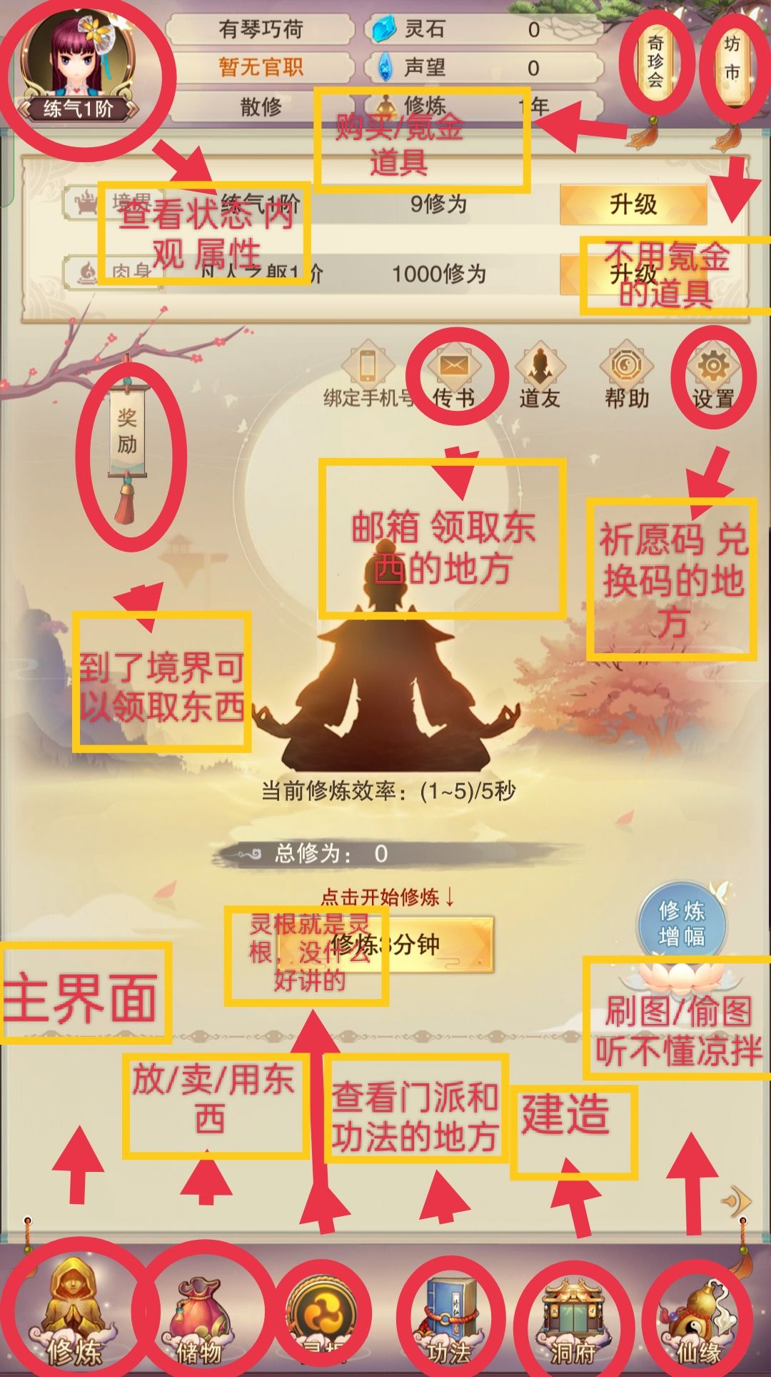 境界攻略——练气截图