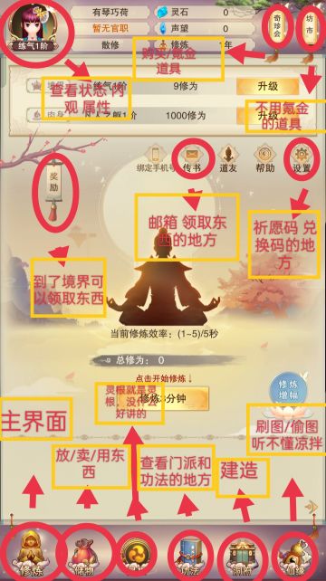 境界攻略——练气