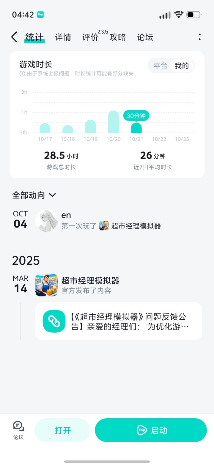 我的数据呢!😭截图