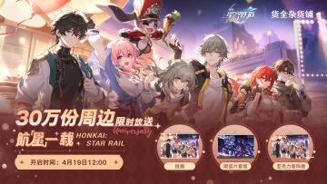 「航『星』一载」福利活动将于4月19日开启！