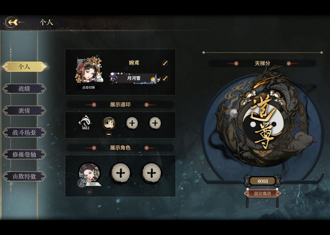 终于道尊啦，小小纪念下 2