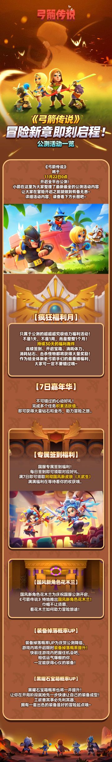 奖励不错过！《弓箭传说》首发活动一览！