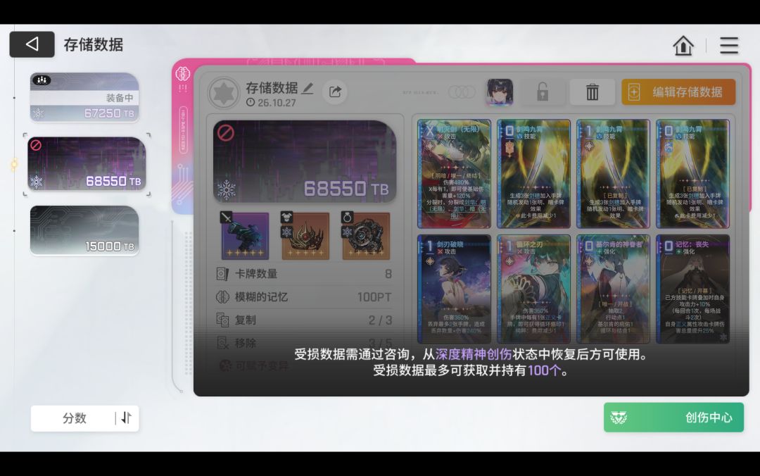 这个存档用用咨询后,能完整保留吗, 1