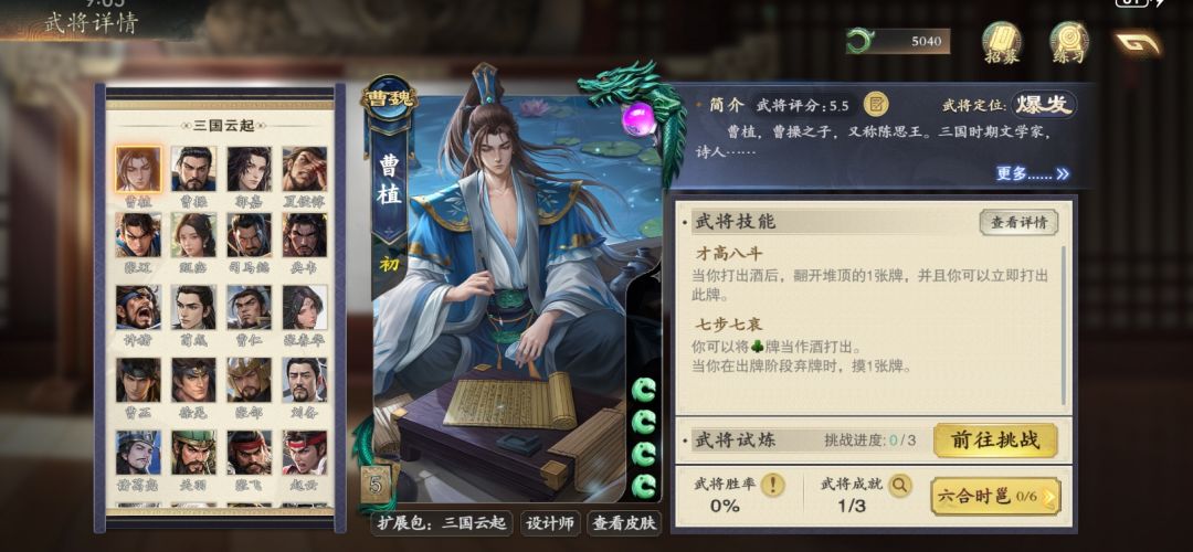 关羽,张飞,曹植加强建议 1