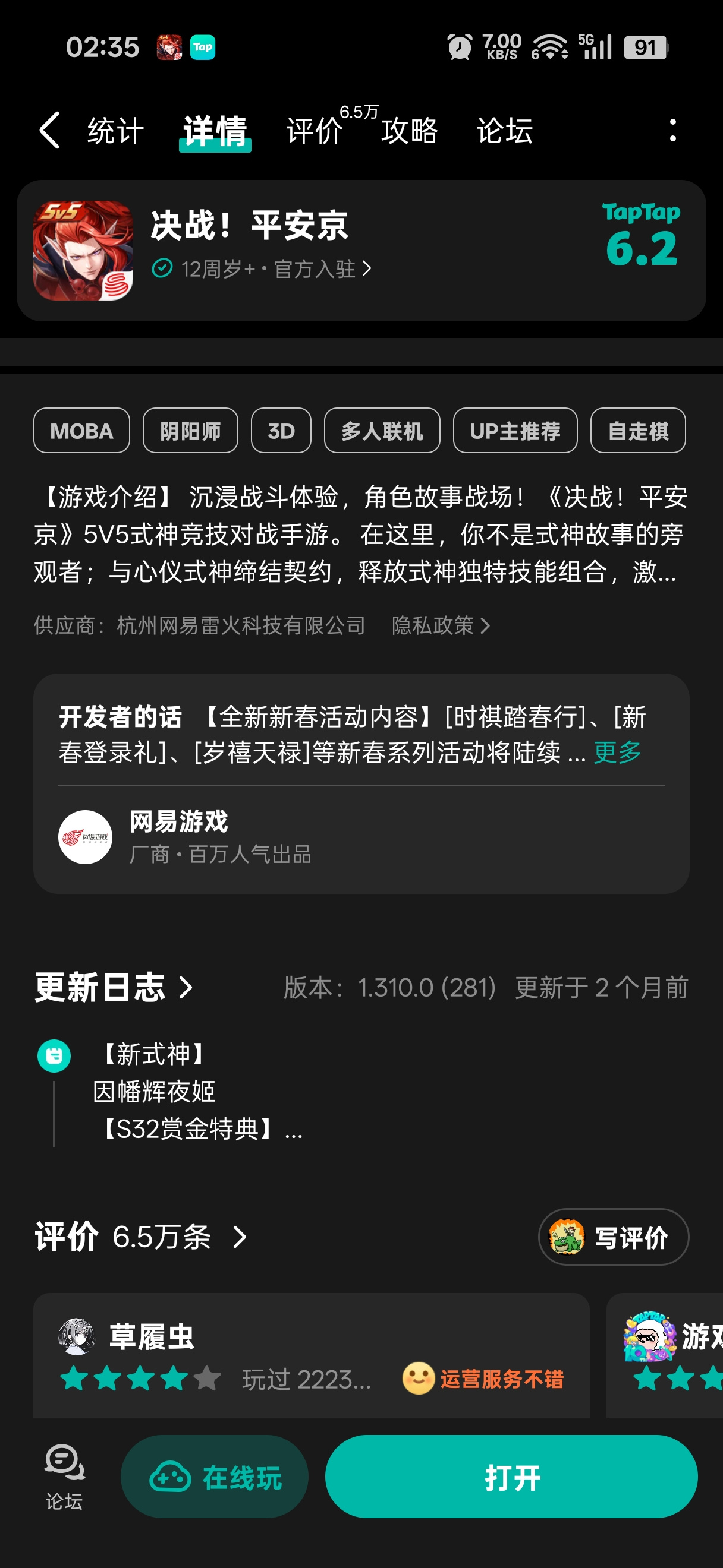TapTap