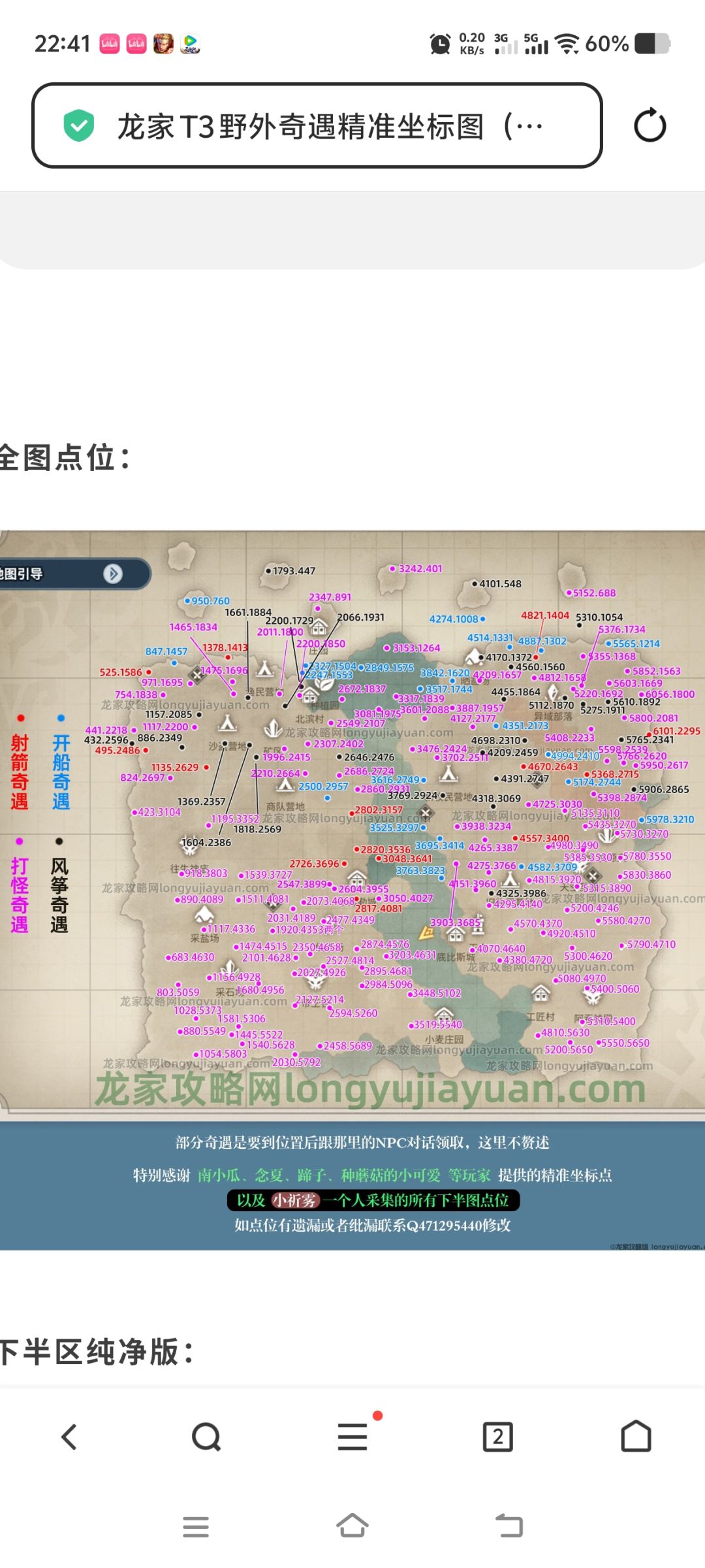 龙遗位置截图