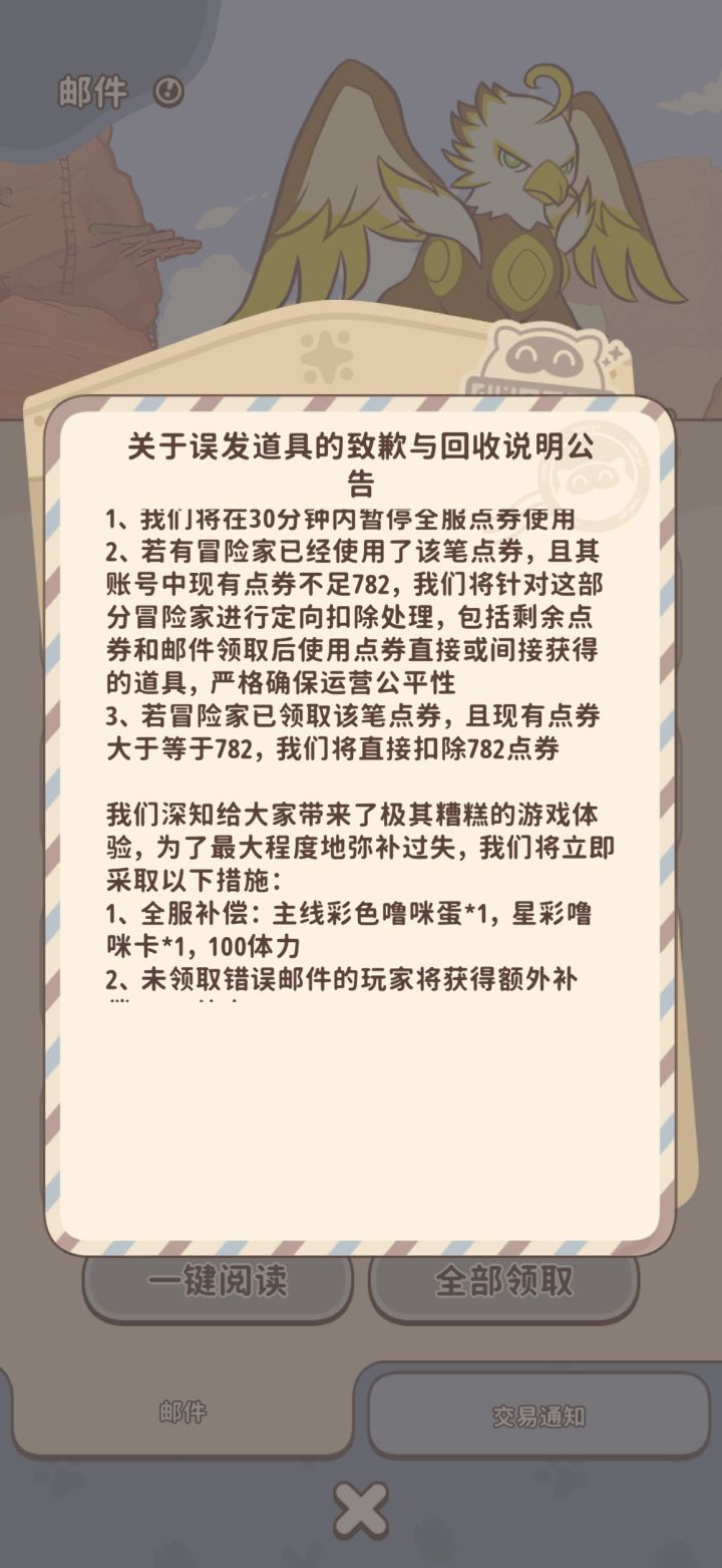 头一次见一个游戏自己运营出了问题,还要扣除玩家的东西,什么意思呀?要不要脸了?你自己的问题,你就自己承担呀。什么叫还要回收呀?玩了这么久游戏没见过还要回收的。你们要不要这么抠啊?开个服抠的要死了。直接全发了不行吗?要不要这么没有格局啊?回收还扣东西,直接差评好吧,全软件差评。截图