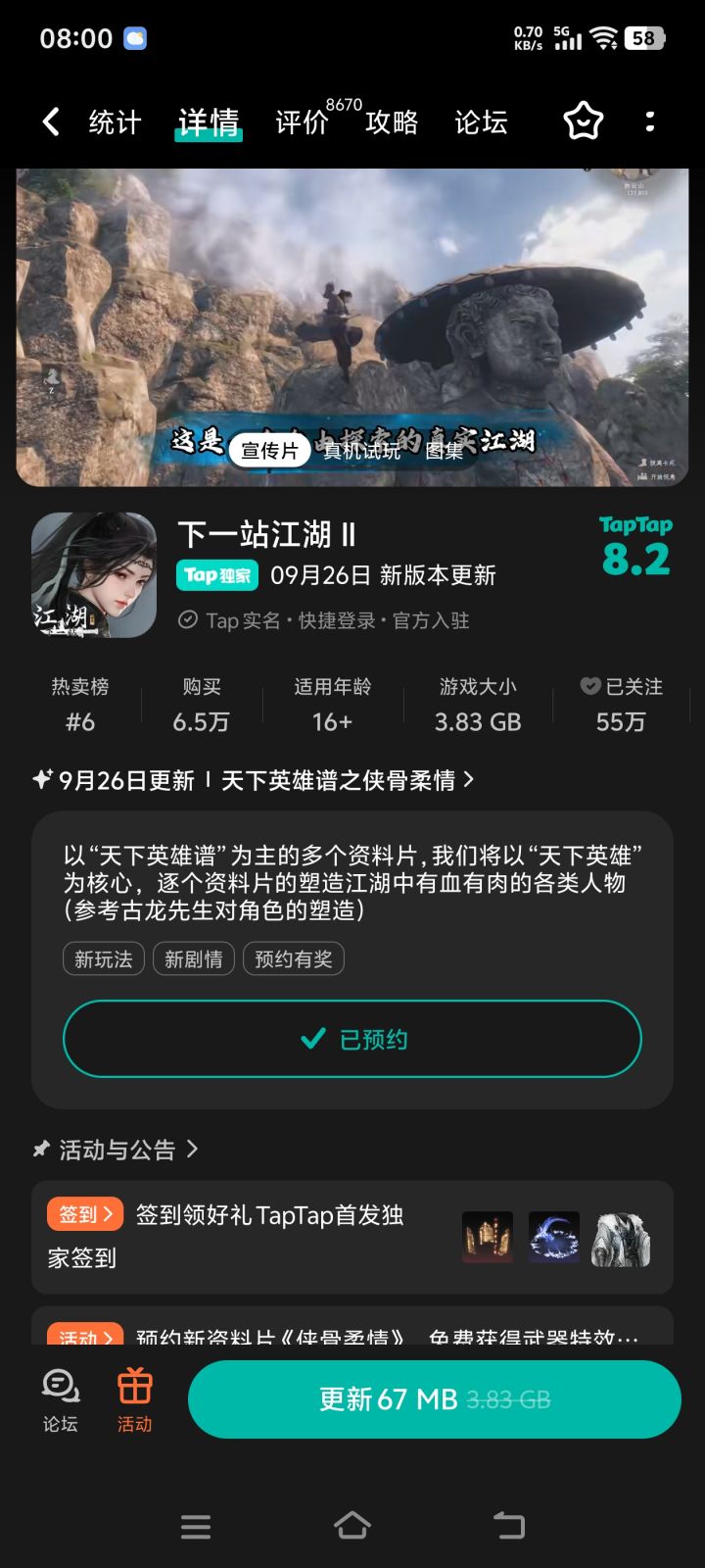 参与侠骨柔情预约活动免费获得武器特效截图