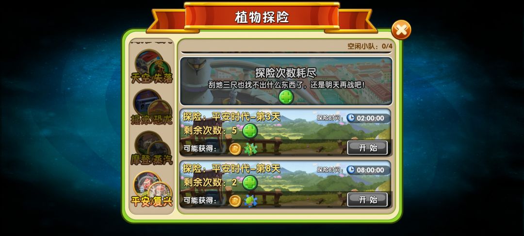 我探险怎么少了一队。。? 15