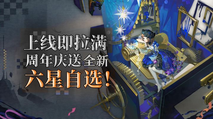 周年庆上线送六星!超强限定免费获取!截图