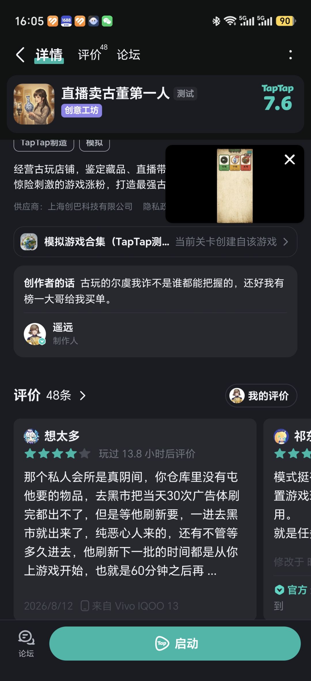 为啥我的评价被删掉 1