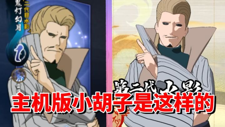 【全网最细】手游强力忍法帖角色!主机版居然这么有意思!究极风暴羁绊鬼灯幻月技能解析截图