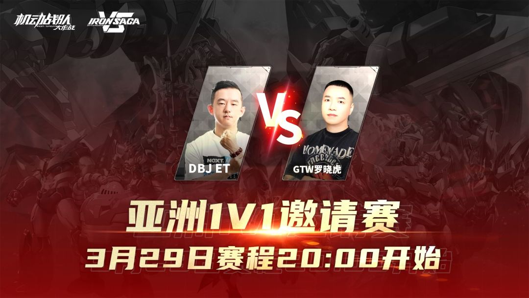 参与竞猜得船票|机动战队VS 邀请赛第七场 1