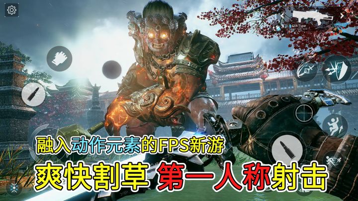能挥出剑气、弹刀的高画质FPS新游!用第一人称视角爽快割草截图