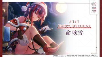 【角色生贺】命吹雪