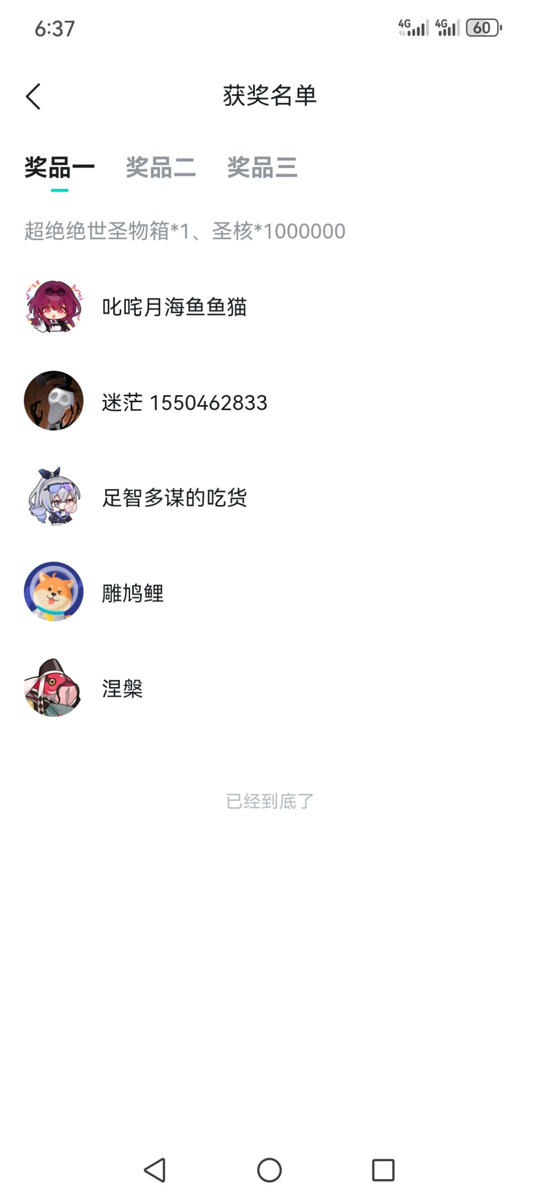 刚看到又中奖了,嘿嘿 1