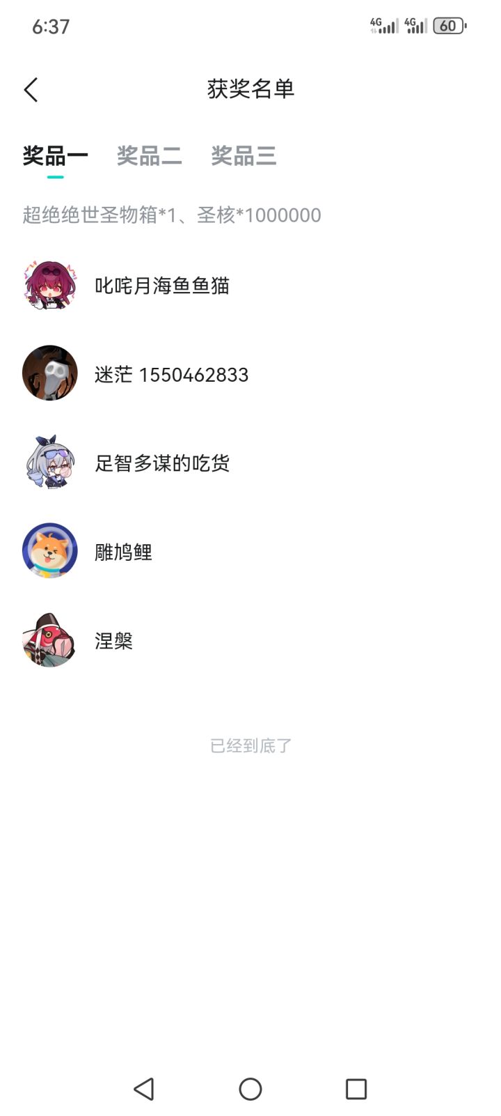 刚看到又中奖了，嘿嘿截图
