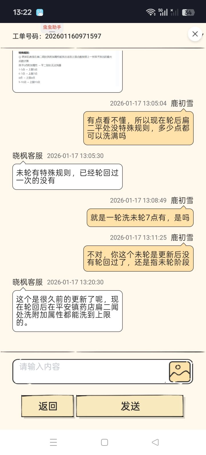 关于轮回前后附加属性洗满截图