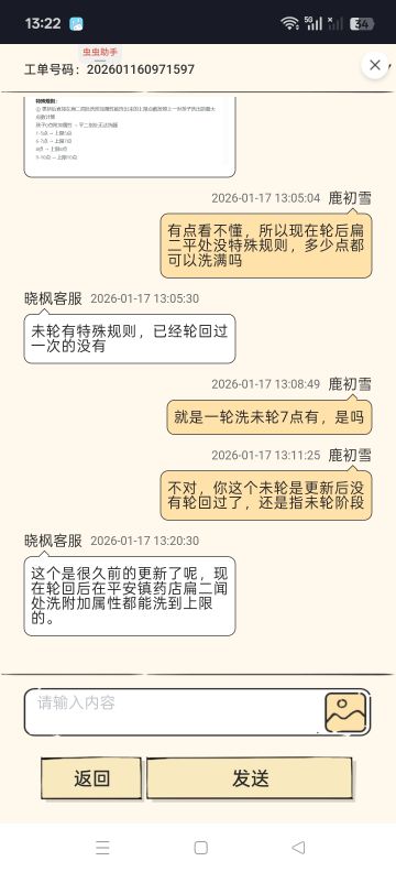 关于轮回前后附加属性洗满