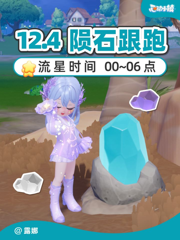12月4日 全9个陨石位置跟跑截图