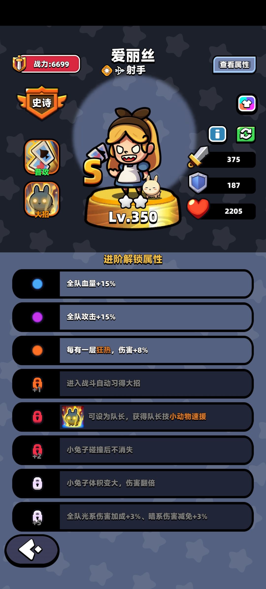 【英雄培养】升星需求统计 3