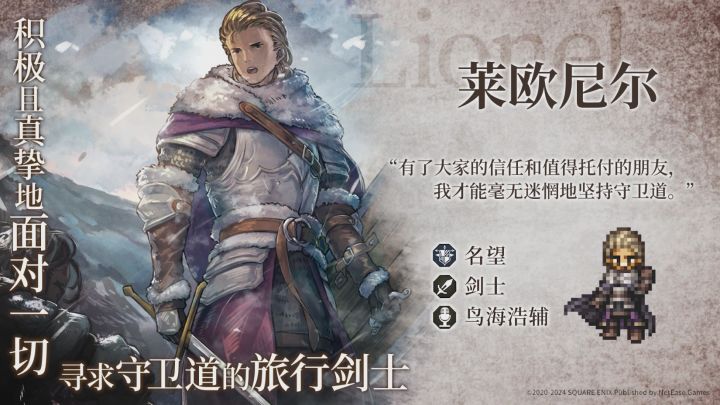 旅人札记 | 莱欧尼尔:绝不迷惘,绝不撤退截图