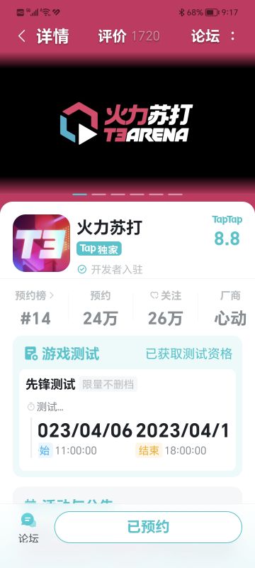 赶快去获取测试资格吧！