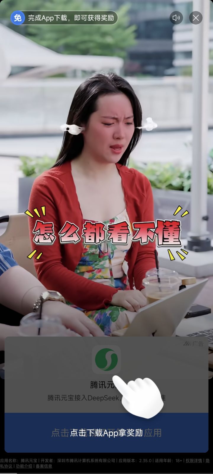 腾讯元宝到底给了多少啊,全是它的广告截图