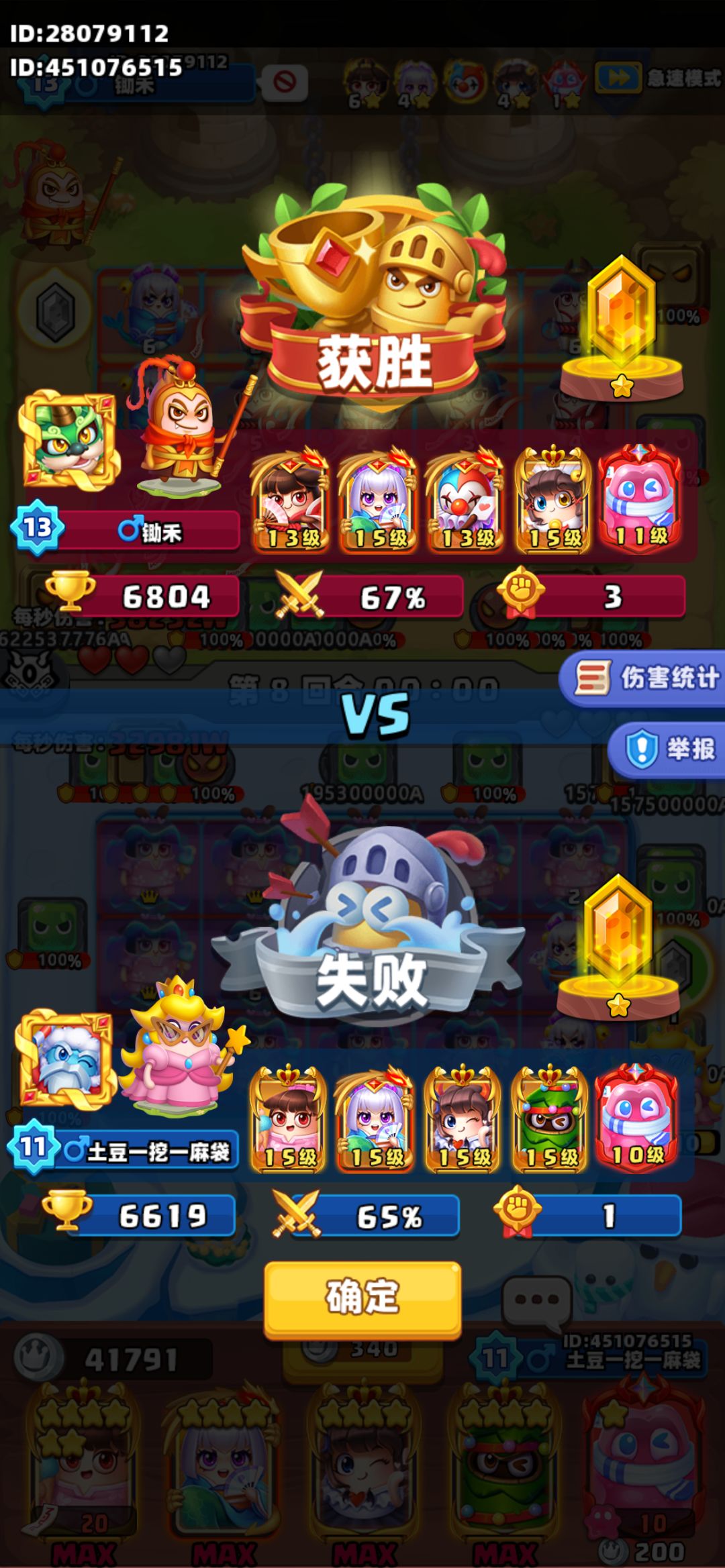 搞不懂输哪了 就因为果冻多一级吗? 2