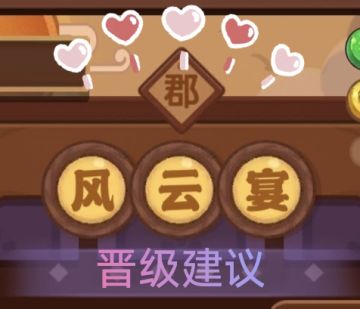 关于郡级风云宴的高保攻略