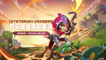 斗鱼＆虎牙主播招募开启，周姐喊你来直播！