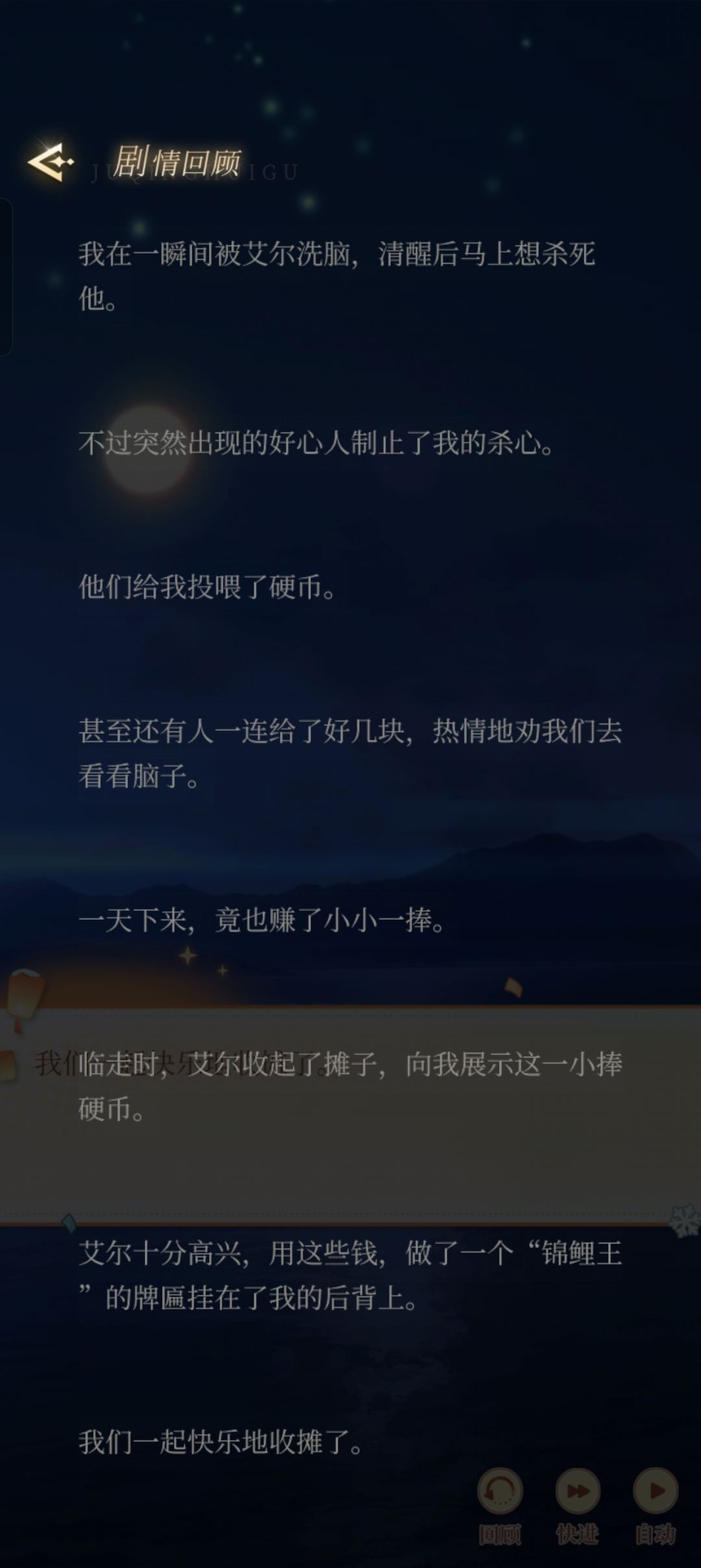 2024新春【倾春欢游园】艾尔约会业务拓展 6