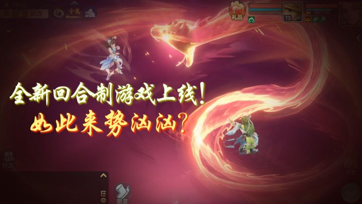刚上线就要排队?这款回合制如此来势汹汹?截图