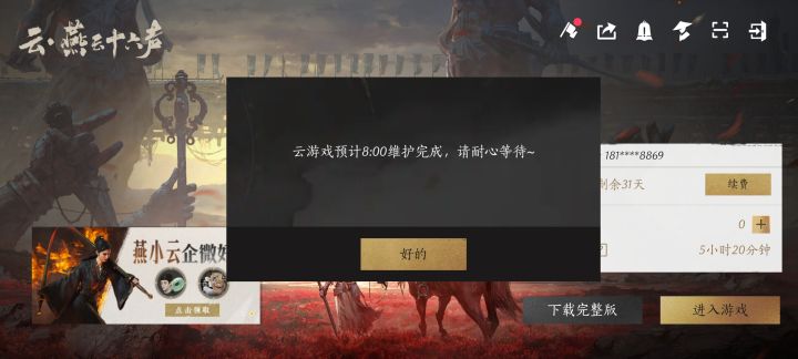 从八点到九点,云燕云还是进不去,服了呀截图