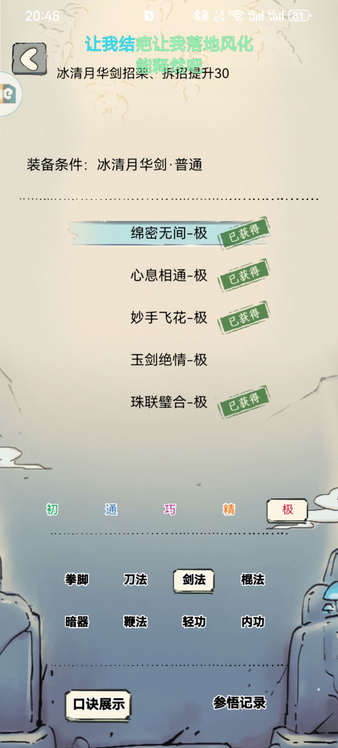 绝学 3
