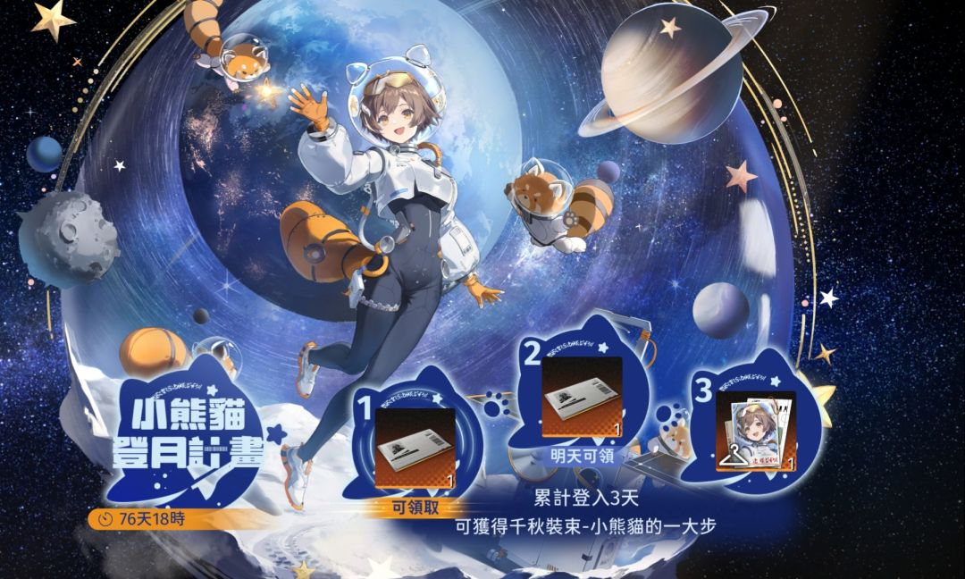 小熊猫是签到三天领诶 1