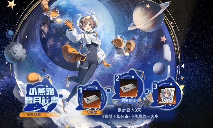 小熊猫是签到三天领诶截图