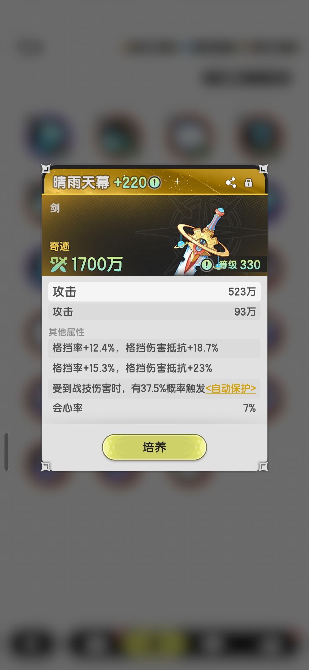 没事洗把双条双格挡+自动保护的剑 1