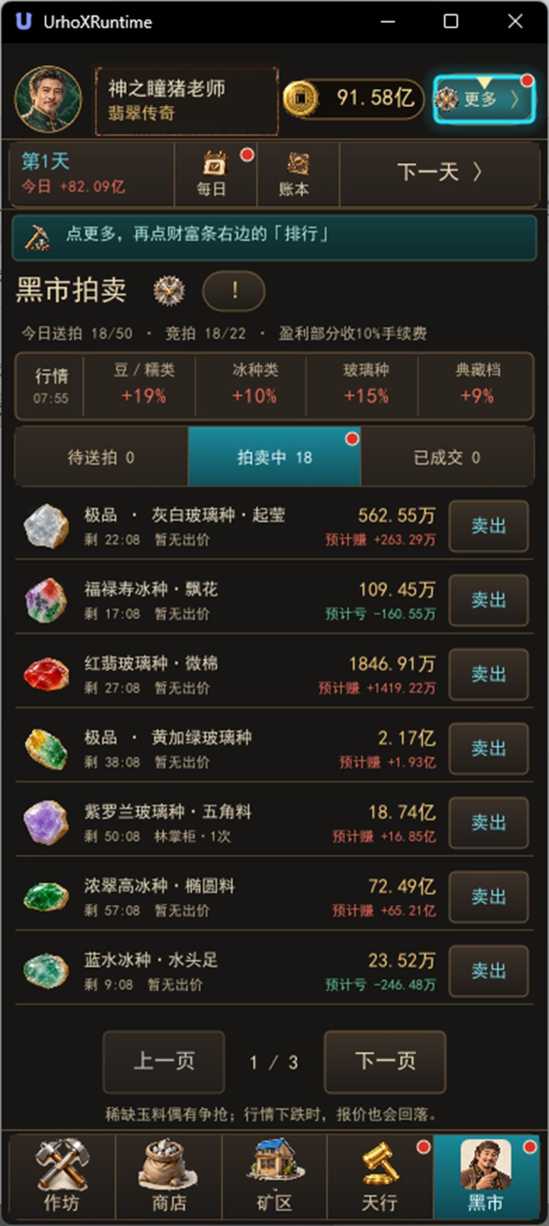 经营联机模拟小游戏(玉石经营模拟器) 3