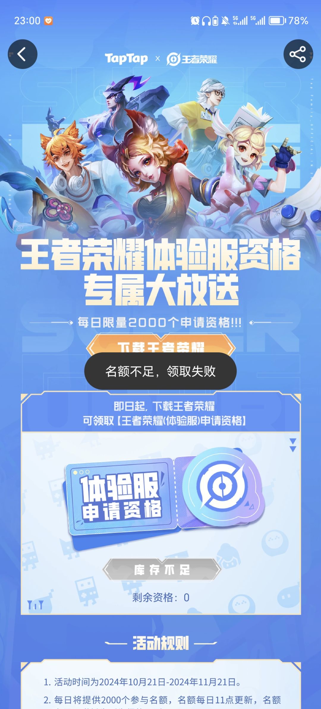 这活动是假的吗? 1