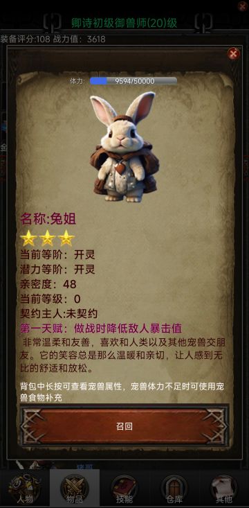 《御兽之王》第二届欧皇大赛开启