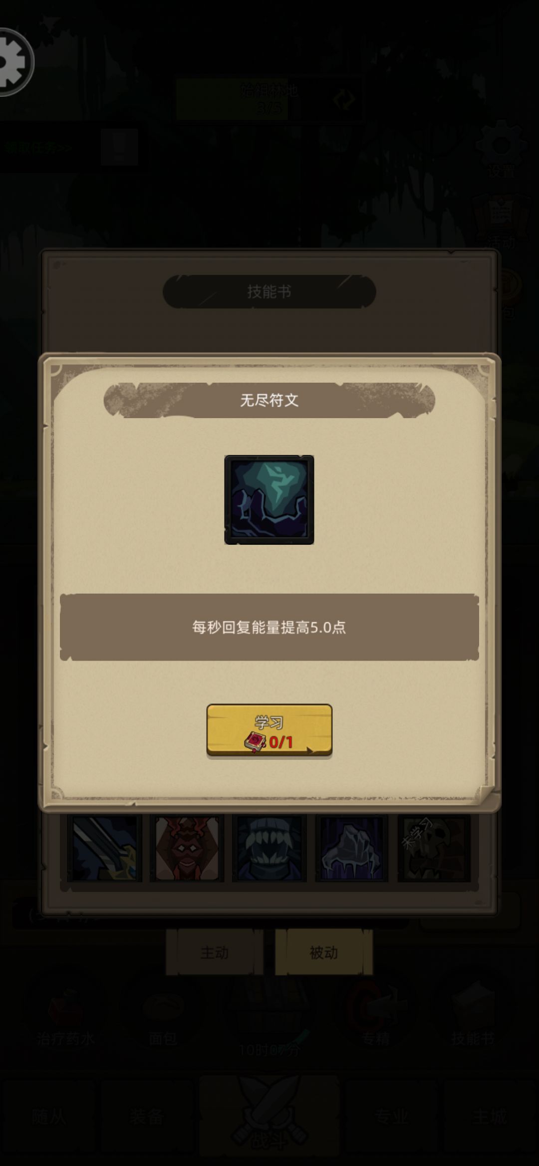 选哪个被动技能优先 2