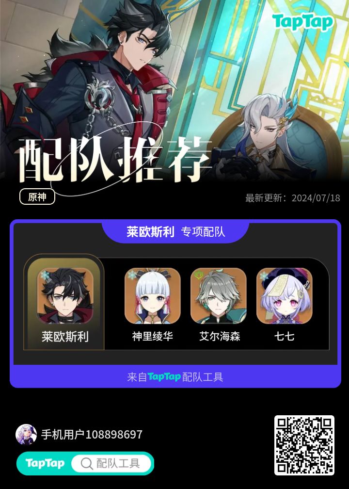 #我的原神配队截图