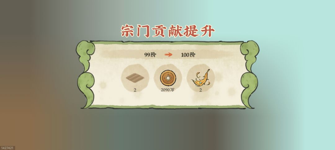纪念一下宗门100级 1