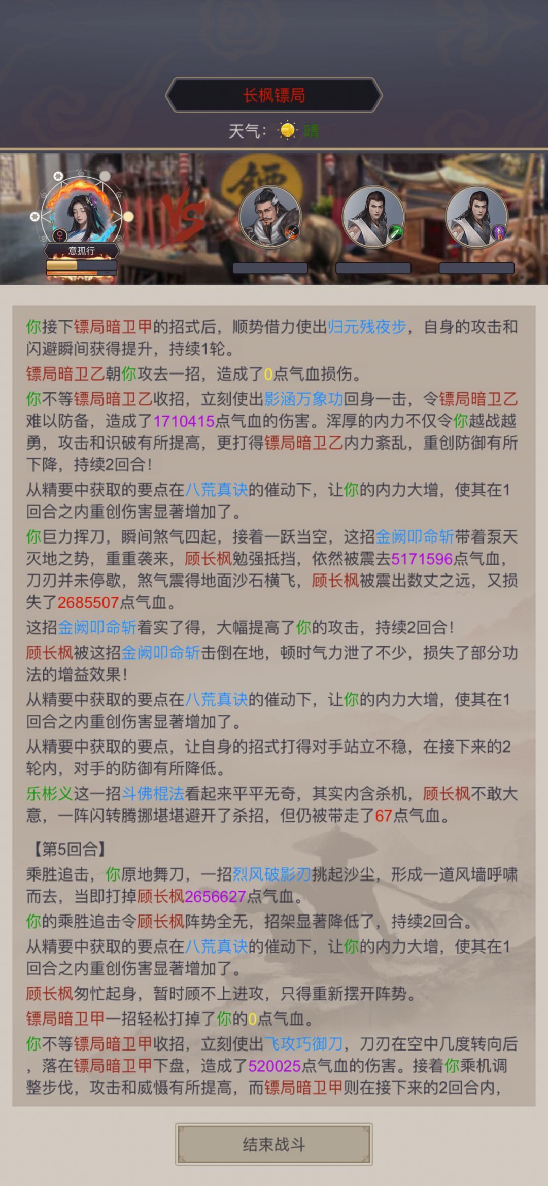 萌新力破八荒刀砍飞顾长枫 2